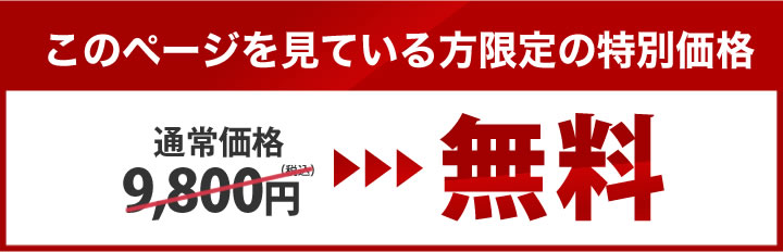 特別価格