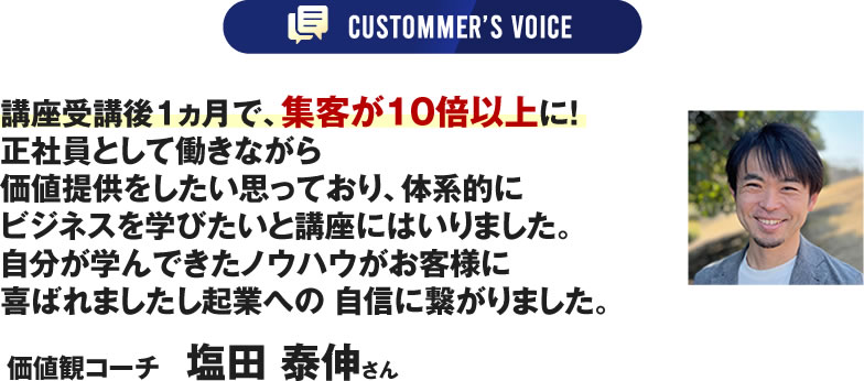 塩田 泰伸さん